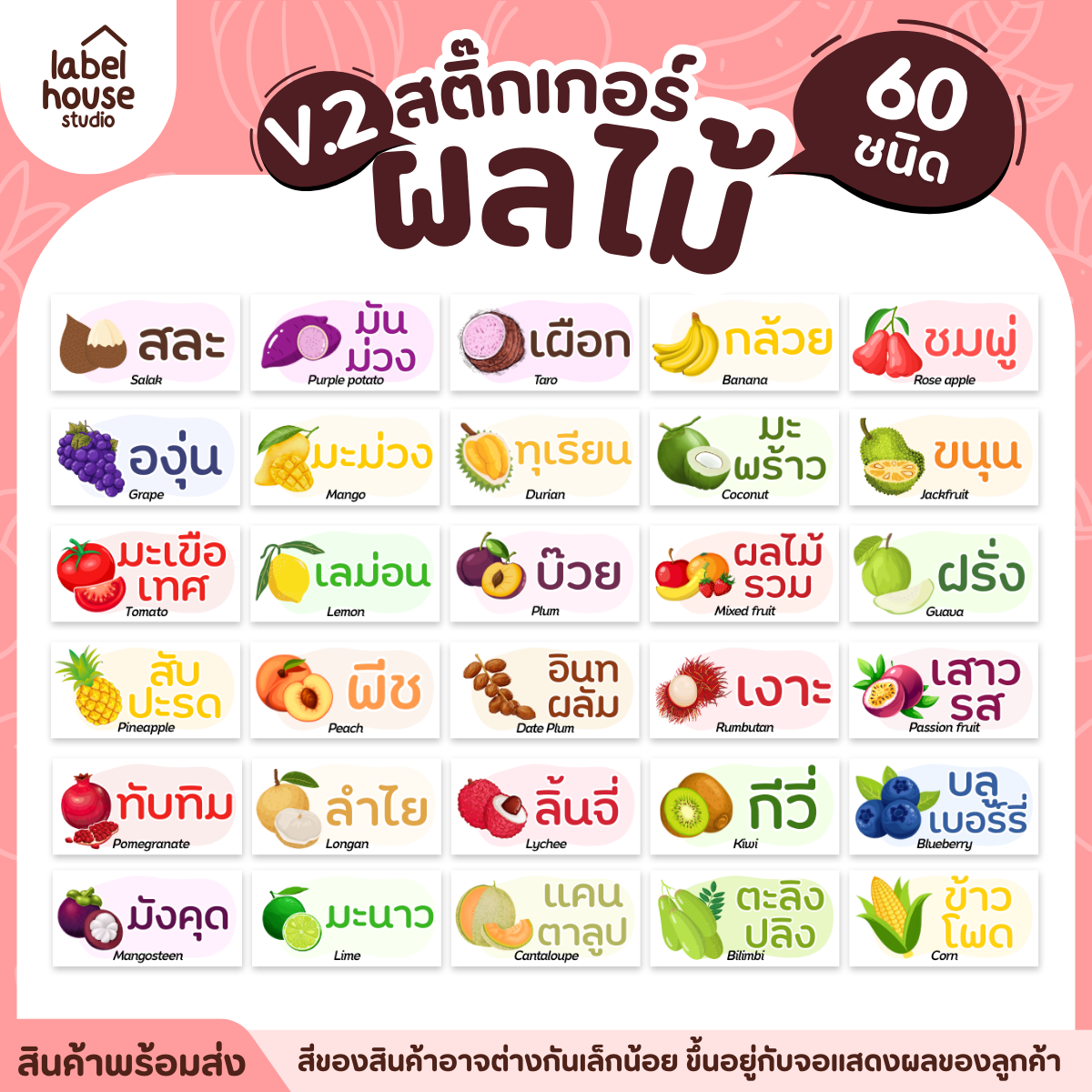 [ VER.2 ] สติ๊กเกอร์ผลไม้ สติ๊กเกอร์ไส้ขนม รสชาติผลไม้ กันน้ำ 2 x 1 ซม. (160 ดวง/แผ่น) - รูปที่ 2